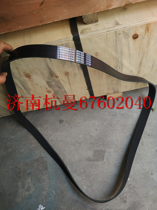 200V-96820-0345,皮带,济南杭曼汽车配件有限公司