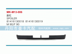 81416130018,副杠,丹阳市曼卡汽车部件有限公司