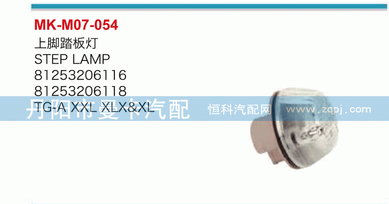 上脚踏板灯81253206116，81253206118