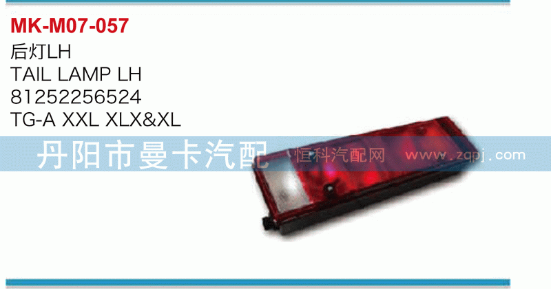 后灯81252256523，81252256524