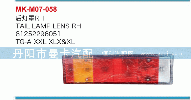 后灯罩81252296051