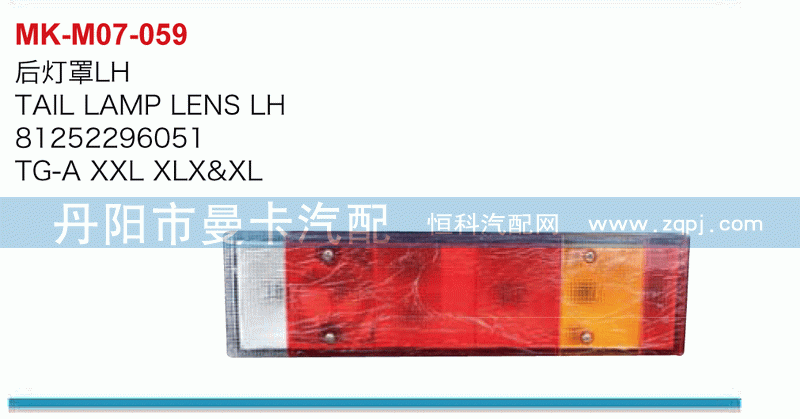 后灯罩81252296051