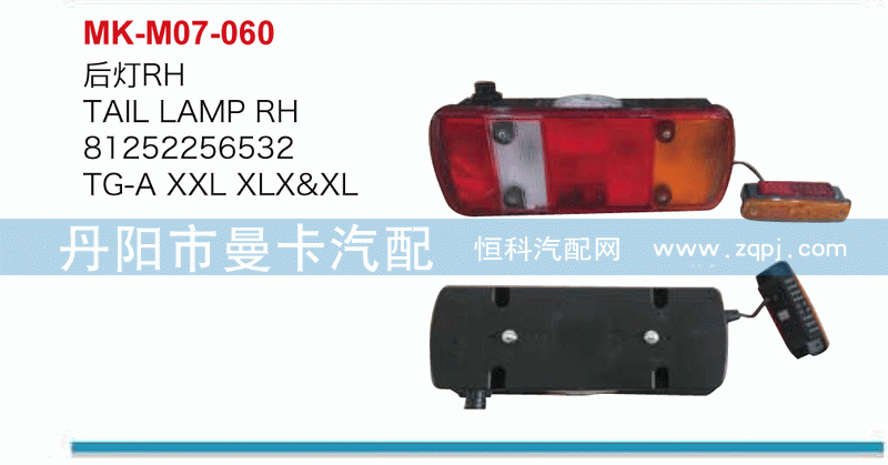 后灯81252256532，81252256531