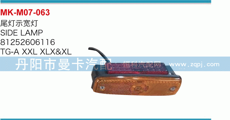 尾灯示宽灯81252606116