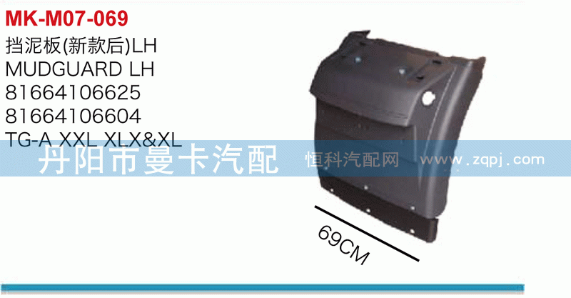挡泥板（新款）81664106625，81664106604