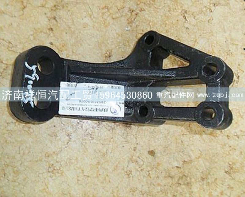 DZ95259590075,发动机前支架,济南祥恒汽配工贸有限公司