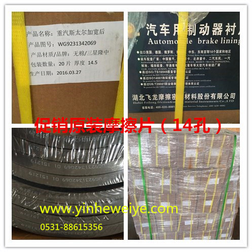 WG9231342069,提升型制动摩擦片,济南银河伟业商贸有限公司