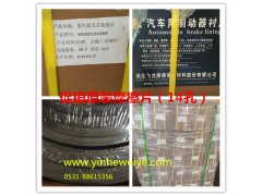 WG9231342069,提升型制动摩擦片,济南银河伟业商贸有限公司
