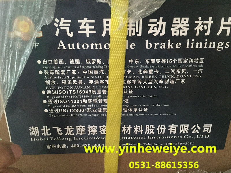 WG9231342069,提升型制动摩擦片,济南银河伟业商贸有限公司