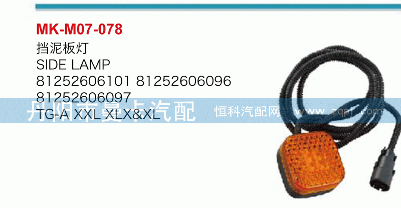 挡泥板灯81252606101