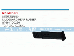 81664100226,挡泥板皮,丹阳市曼卡汽车部件有限公司