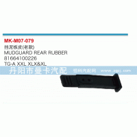 81664100226,挡泥板皮,丹阳市曼卡汽车部件有限公司