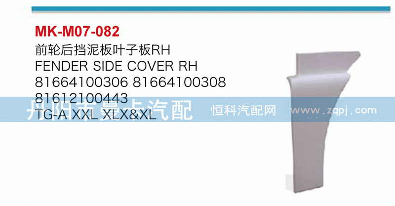 前轮后挡泥板叶子板