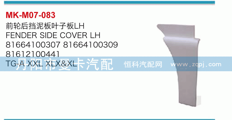 前轮后挡泥板叶子板