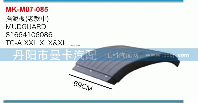 挡泥板（老款中）81664106086