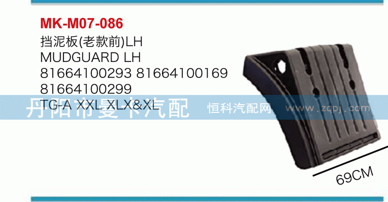 挡泥板（老款前）