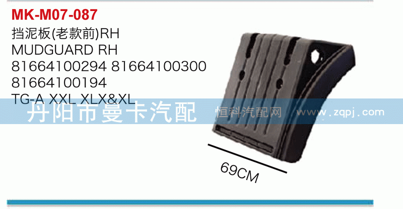 挡泥板（老款前）