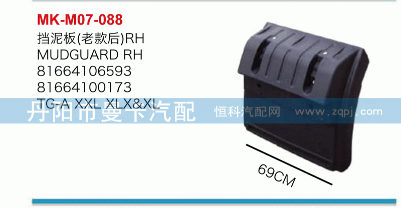 挡泥板（老款后）