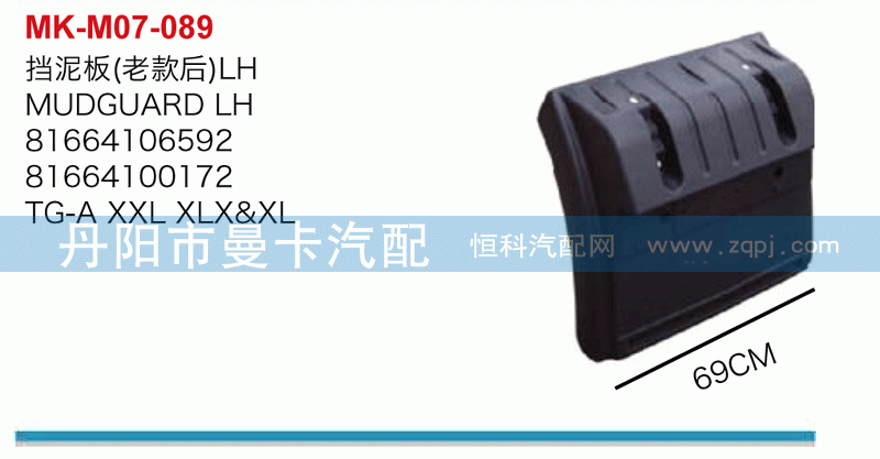 挡泥板（老款后）