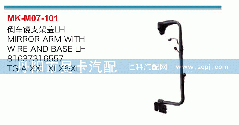 倒车镜支架盖81637316556，81637316557