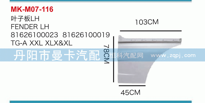 叶子板81626100023，81626100019