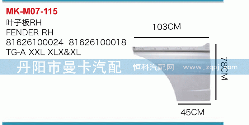 叶子板81626100024，81626100018
