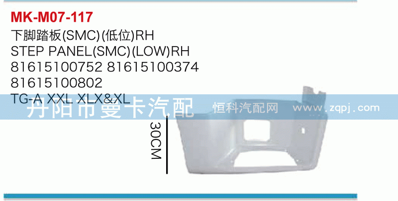 下脚踏板（SMC）（低位）