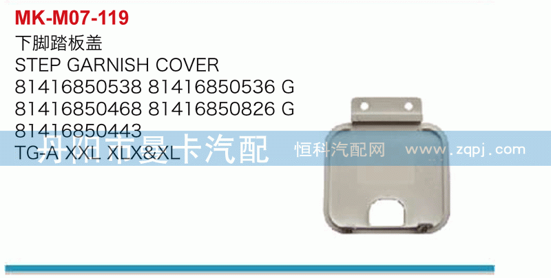 下脚踏板盖81416850468，81416850826