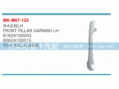 81624100043,外A立柱,丹阳市曼卡汽车部件有限公司