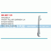 81624100043,外A立柱,丹阳市曼卡汽车部件有限公司