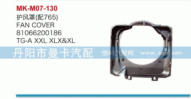 护风罩（配765）81066200186