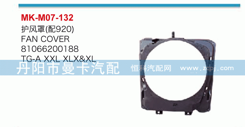护风罩（配920）81066200188