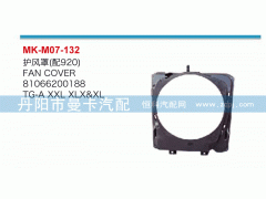 81066200188,护风罩,丹阳市曼卡汽车部件有限公司