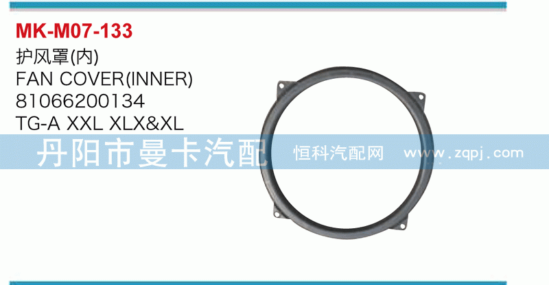 护风罩（内）81066200134