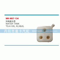 ,加装副水壶,丹阳市曼卡汽车部件有限公司