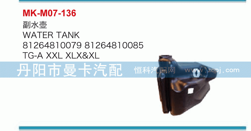 副水壶81264810079，81264810085