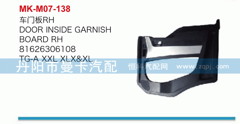 车门板81626306108