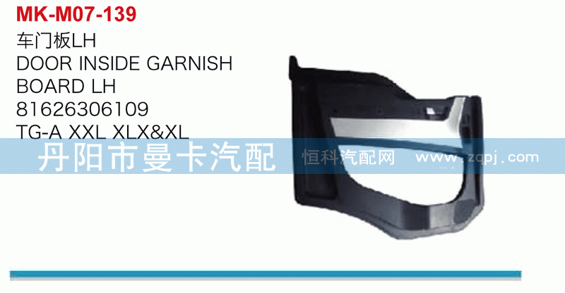 车门板81626306109