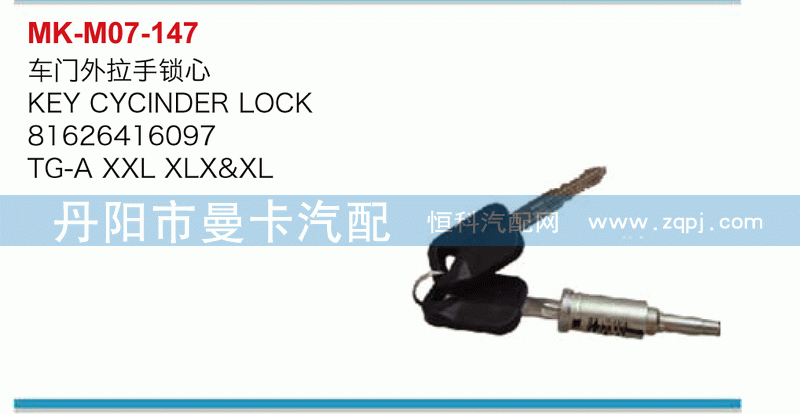 车门外拉手锁芯81626416097