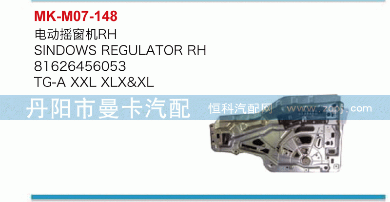 电动摇窗机81626456053
