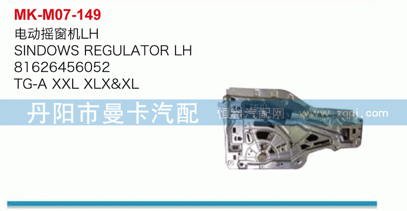 电动摇窗机81626456052