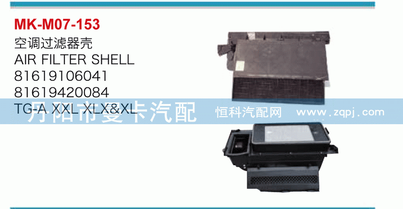 空调过滤器壳81619106041，81619420084