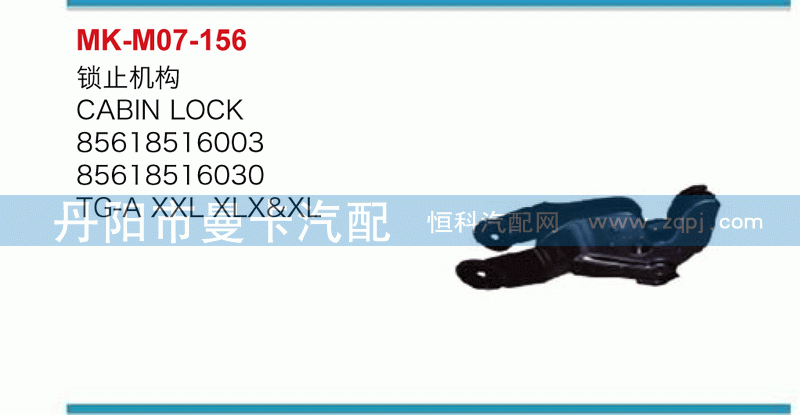 锁止机构85618516003，85618516030