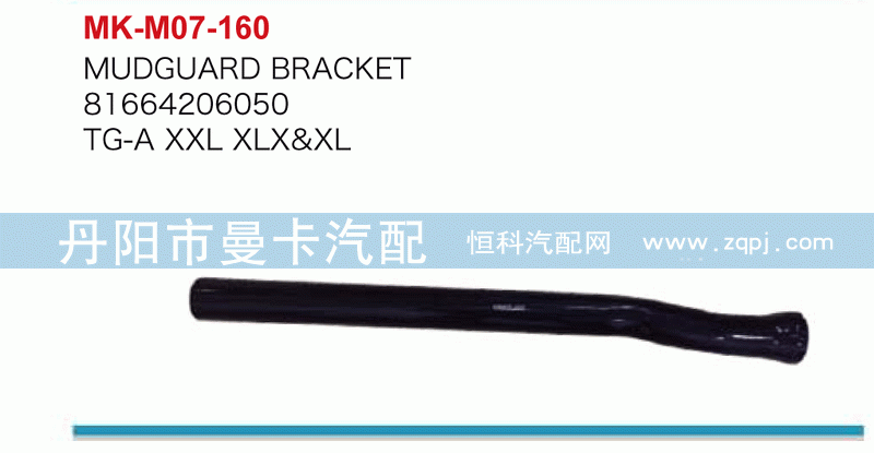 挡泥板支架81664206050