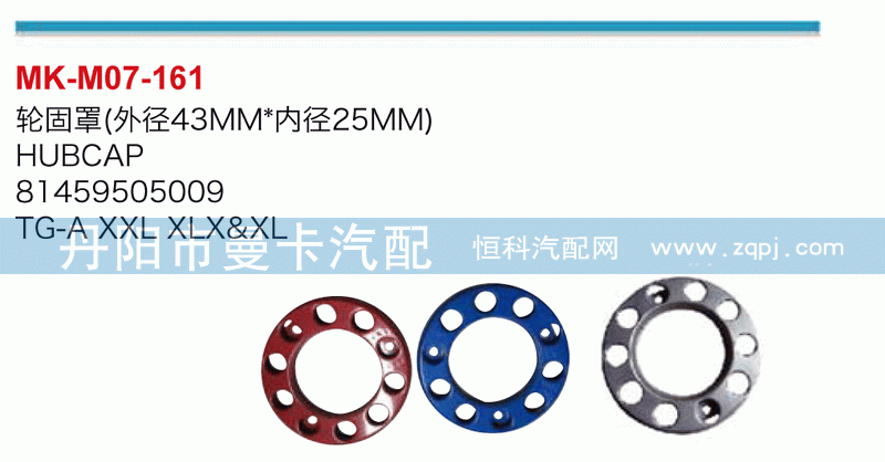轮毂罩81459505009