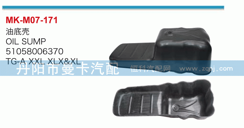 油底壳51058006370