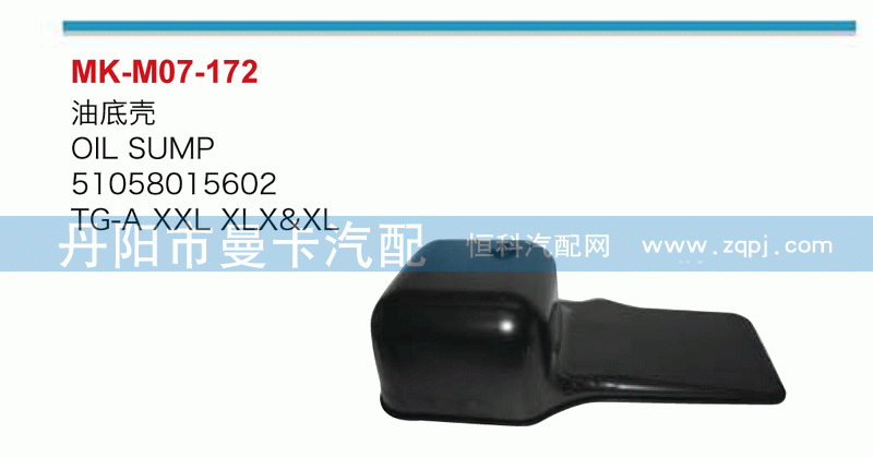 油底壳51058015602