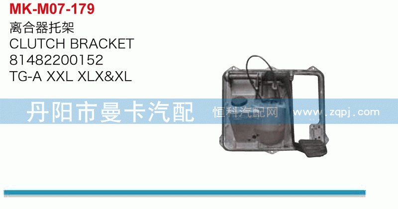 离合器托架81482200152