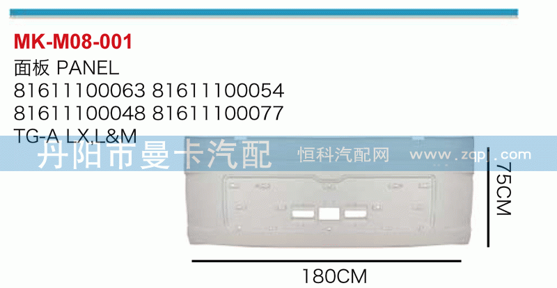 面板81611100063，81611100054