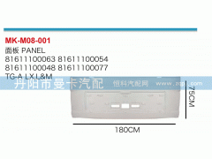 81611100048,面板,丹阳市曼卡汽车部件有限公司